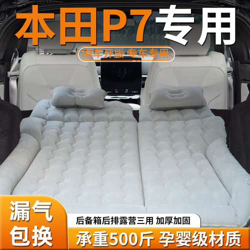 【广汽本田P7】专用车载床