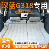 长安深蓝G318充气床后备箱睡垫汽车气垫专用车载床垫后排用品改装