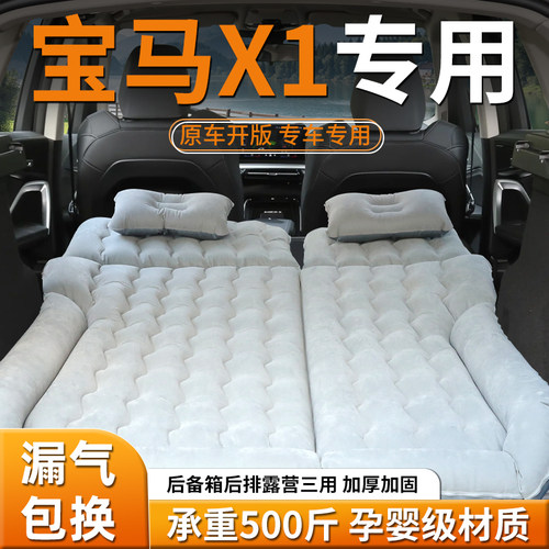 【宝马x1】车载充气床