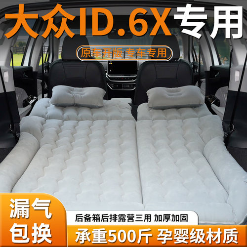 【大众id6x】车载充气床