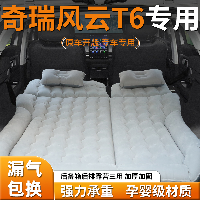 【奇瑞风云T6】专用车载床