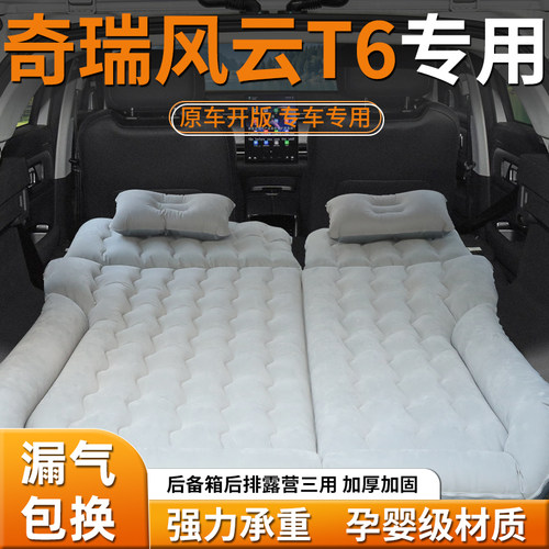 【奇瑞风云T6】专用车载床