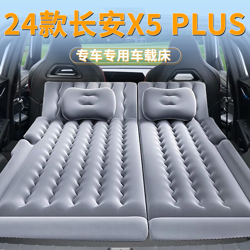 长安x5plus车载床垫欧尚后备箱充气床第二代后排睡垫汽车专用气垫