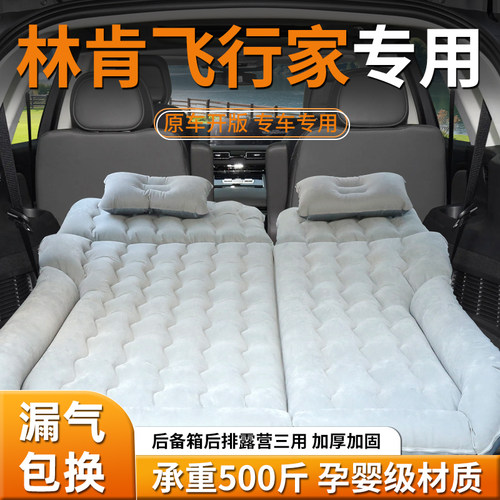 【林肯飞行家】车载充气床