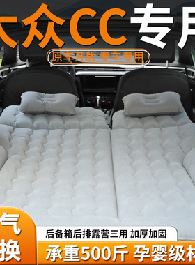大众CC专用充气床后备箱床垫汽车后排睡垫车载气垫露营车上用床