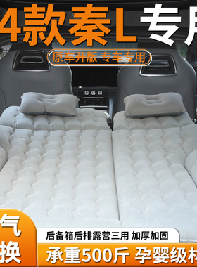 比亚迪秦l床垫后排睡垫后备箱充气床汽车车载气垫dmi睡觉神器专用