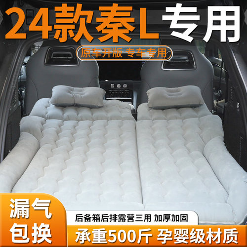 【比亚迪秦l】车载充气床