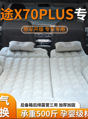 奇瑞捷途x70plus充气床车载床垫后备箱睡垫后排气垫专用冠军版suv