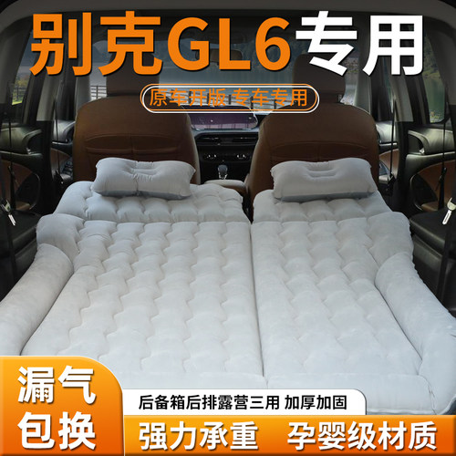 【别克gl6】车载充气床