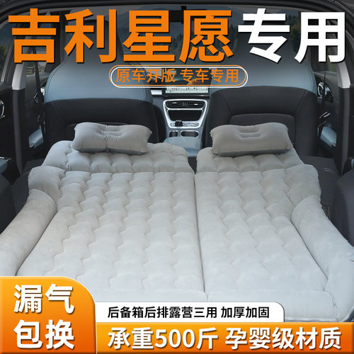 【吉利星愿】专用车载床