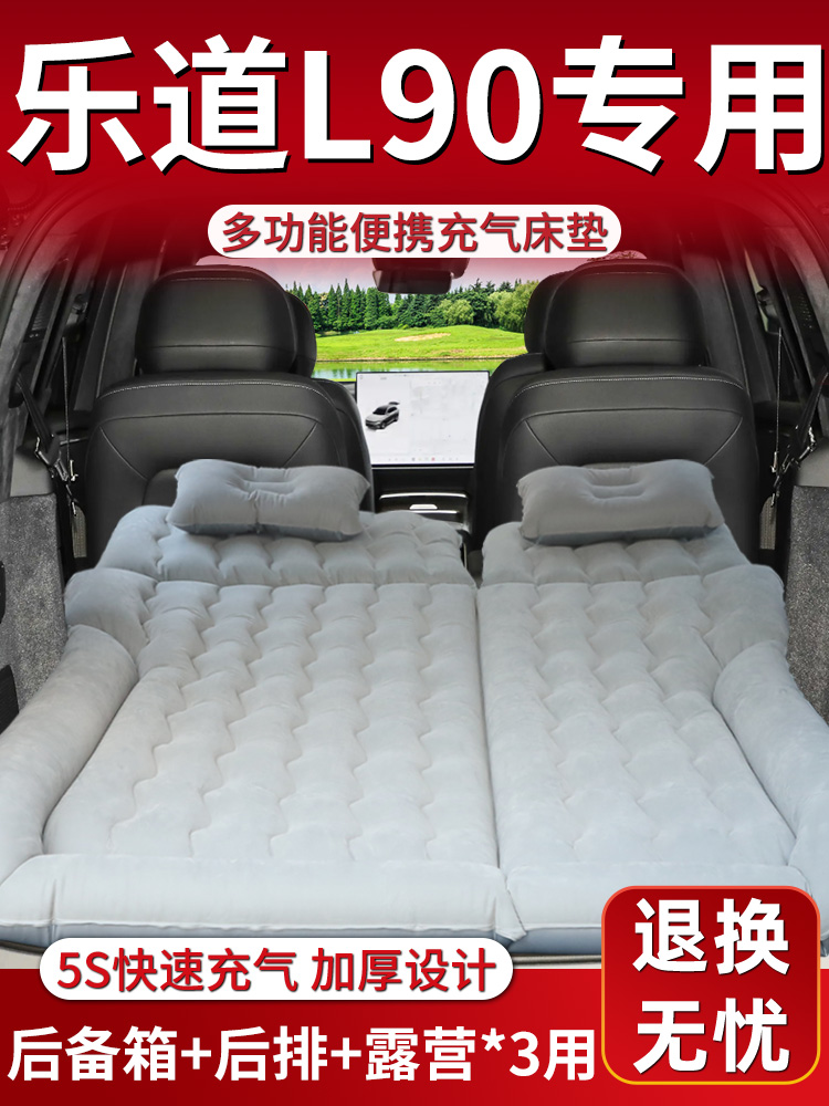 乐道L90床垫车载睡垫后备箱充气床汽车专用后排气垫露营睡觉用品