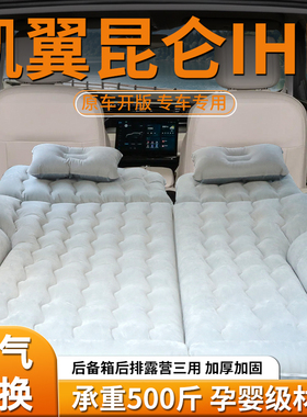 凯翼昆仑ihd车载床垫后备箱充气床后排睡垫汽车专用气垫suv用品车