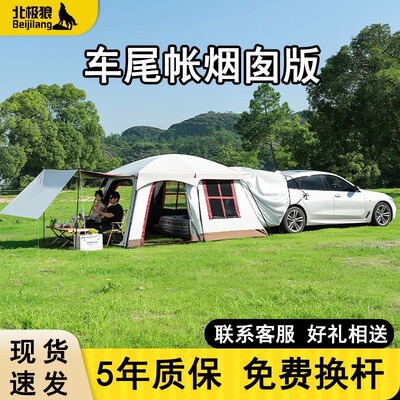 【汽车专用】车尾帐篷户外