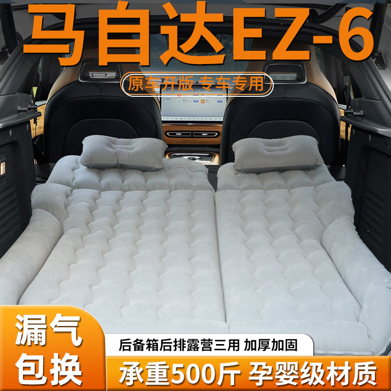 【马自达EZ6】车载充气床垫