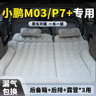 小鹏车载床垫m03后备箱充气床p7+后排睡垫mona加汽车专用睡觉神器