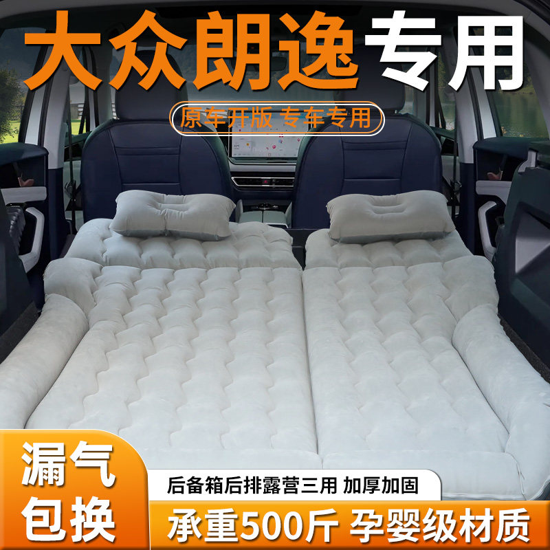 【大众朗逸】专用充气床垫