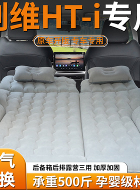 创维hti车载床垫后备箱充气床后排睡垫汽车专用气垫神器车上用床