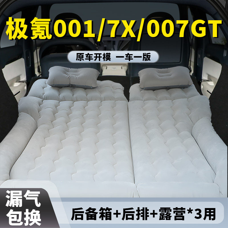 【极氪】专用充气床垫