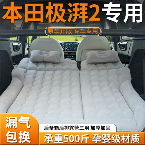 【本田极湃2】车载充气床