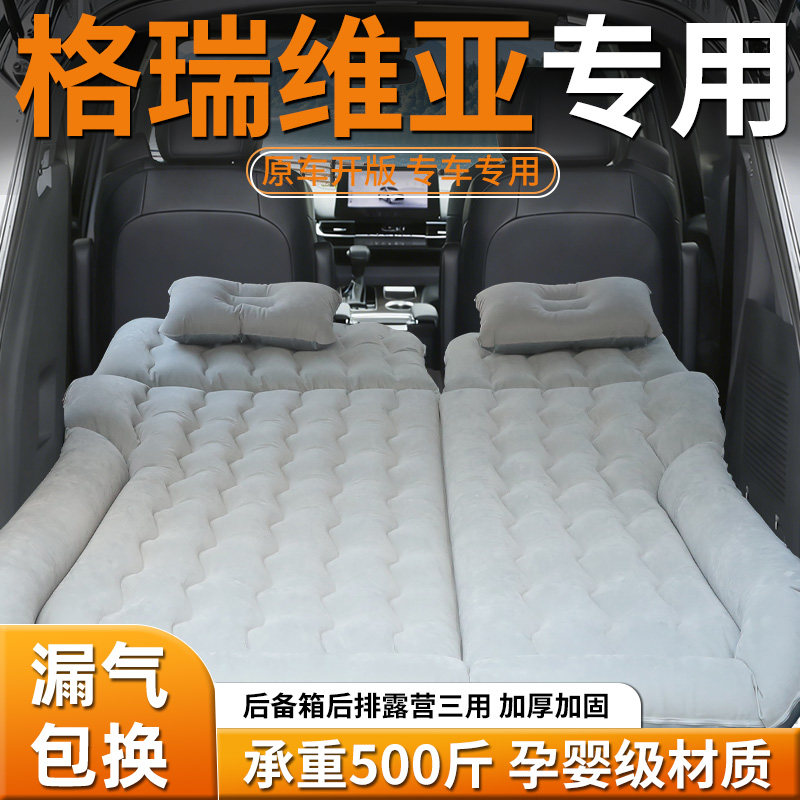 【格瑞维亚】车载充气床