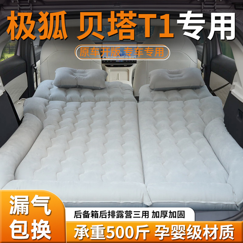 【极狐贝塔t1】车载床垫
