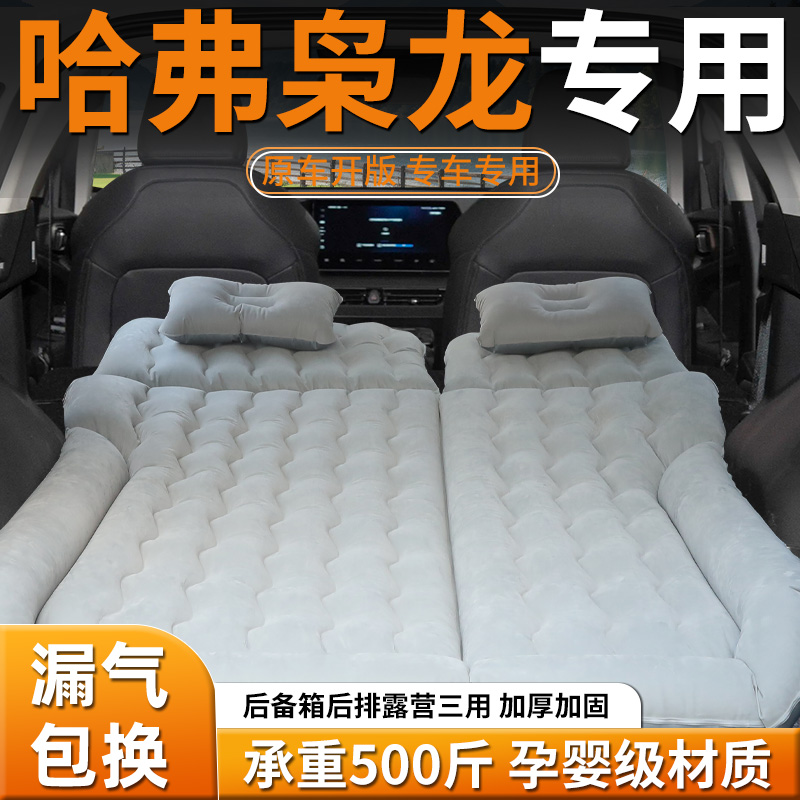 【哈弗枭龙】车载充气床