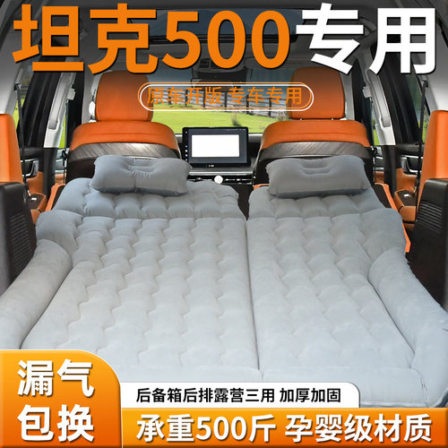 【坦克500】车载充气床