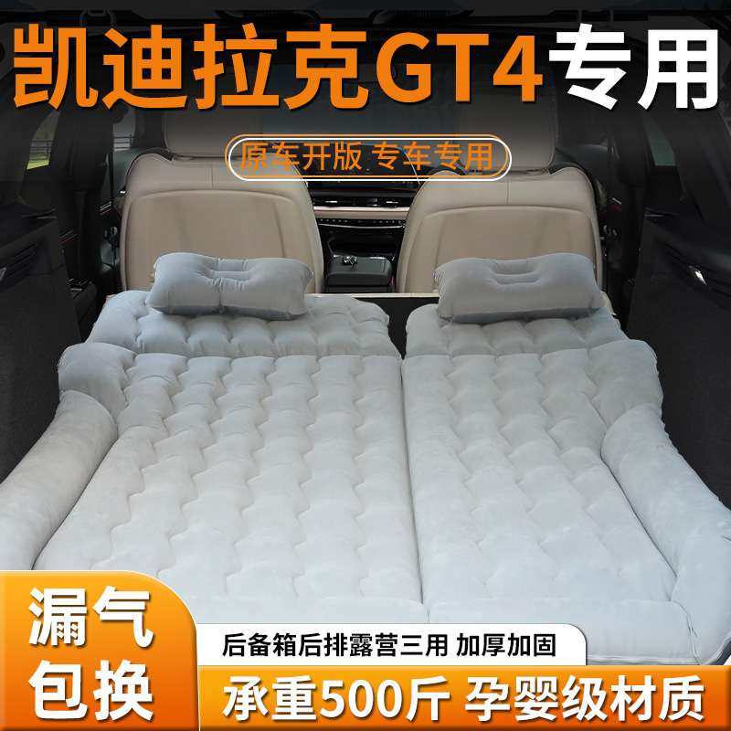 【凯迪拉克gt4】车载充气床