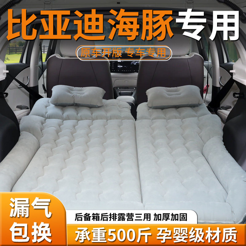 【比亚迪海豚】车载充气床