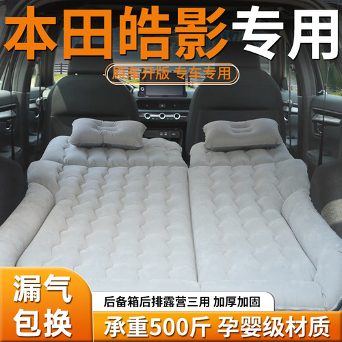 【本田皓影】车载充气床