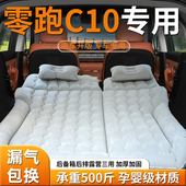 零跑c10领跑床垫专用睡垫后备箱车载气垫汽车充气床后排睡觉神器
