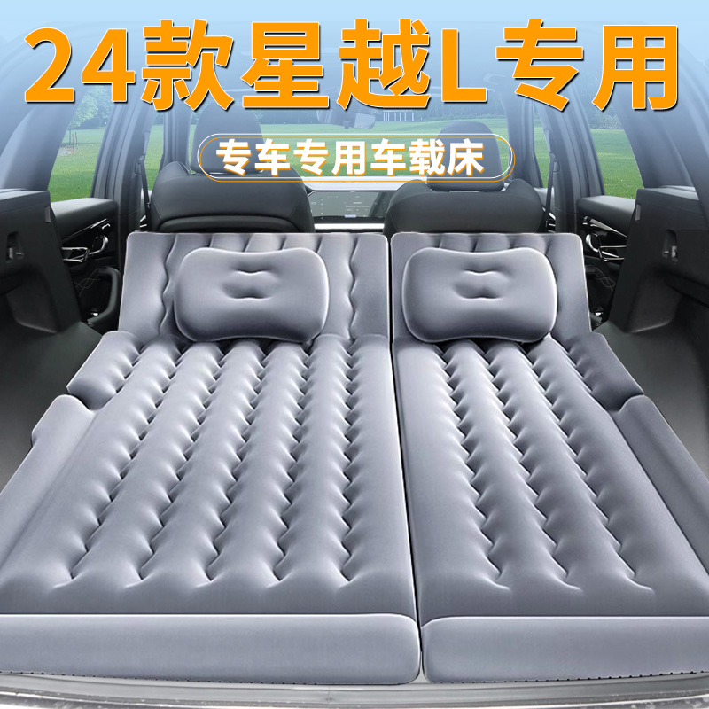 2024款吉利星越l车载床垫充气床后备箱气垫汽车后排睡垫睡觉专用