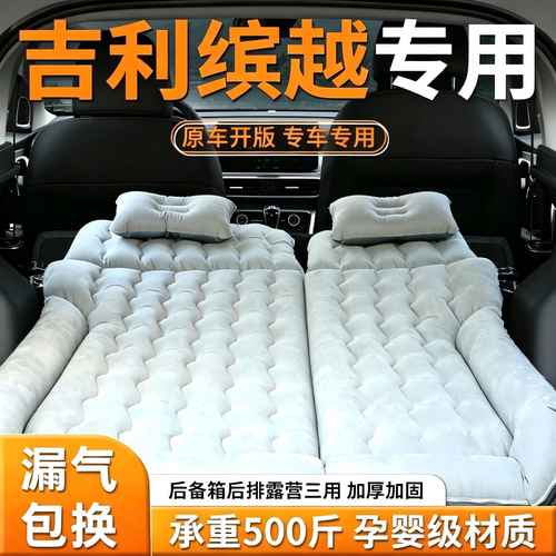 【吉利缤越】车载充气床