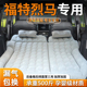 福特烈马后备箱床垫车载充气床suv后排睡垫汽车气垫bronco专用rc
