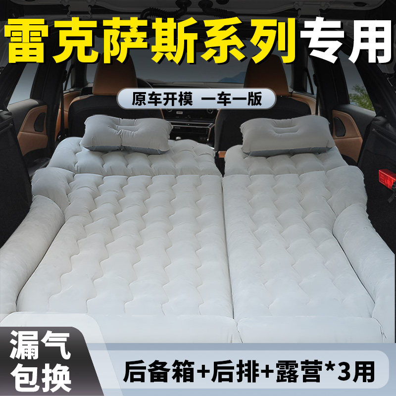 【雷克萨斯】专用充气床垫