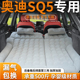 奥迪SQ5床垫后备箱充气床车载后排睡垫汽车专用睡觉神器气垫后座