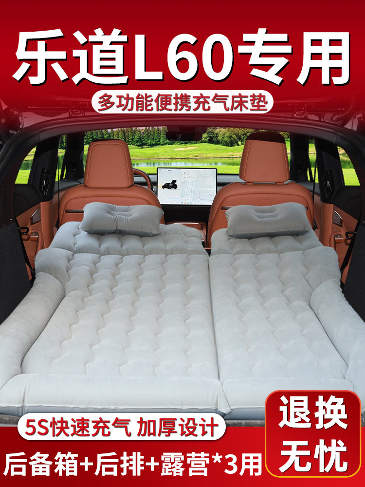 适用于乐道l60床垫后排充气床后备箱睡垫汽车改装配件气垫蔚来车,汽车用品/电子/清洗/改装,车载旅行床,淘宝优惠券,粉丝福利购,淘宝优惠卷
