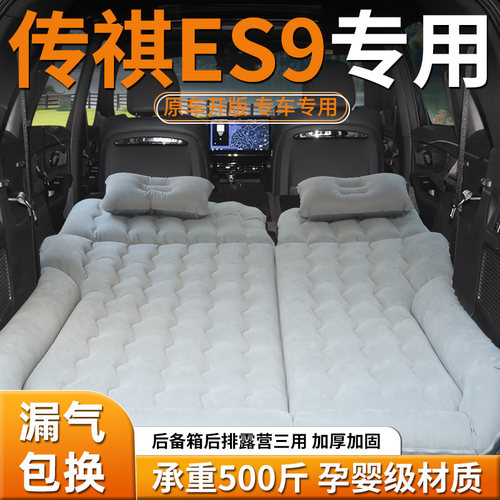【传祺ES9PHEV】专用车载床