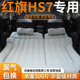 红旗hs7车载床垫后备箱睡垫后排充气床汽车专用suv气垫睡觉神器