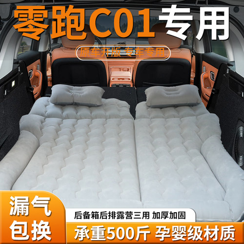 【零跑C01】专用车载床垫