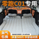 零跑C01车载床垫后排睡垫后备箱专用充气床汽车气垫睡觉神器后座