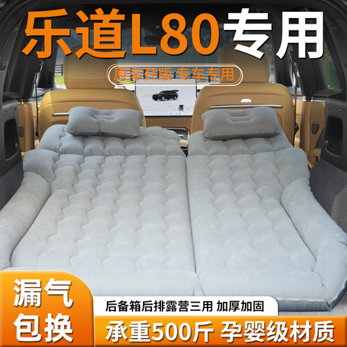 【乐道L80】专用车载床垫