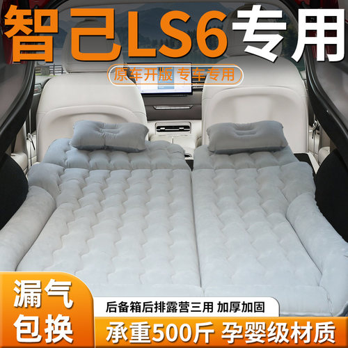 【智己ls6】车载充气床