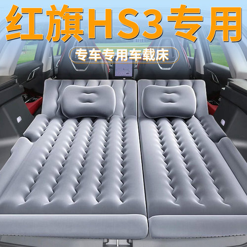 红旗hs3车载床垫后排充气床后备箱睡垫汽车气垫suv专用睡觉神器
