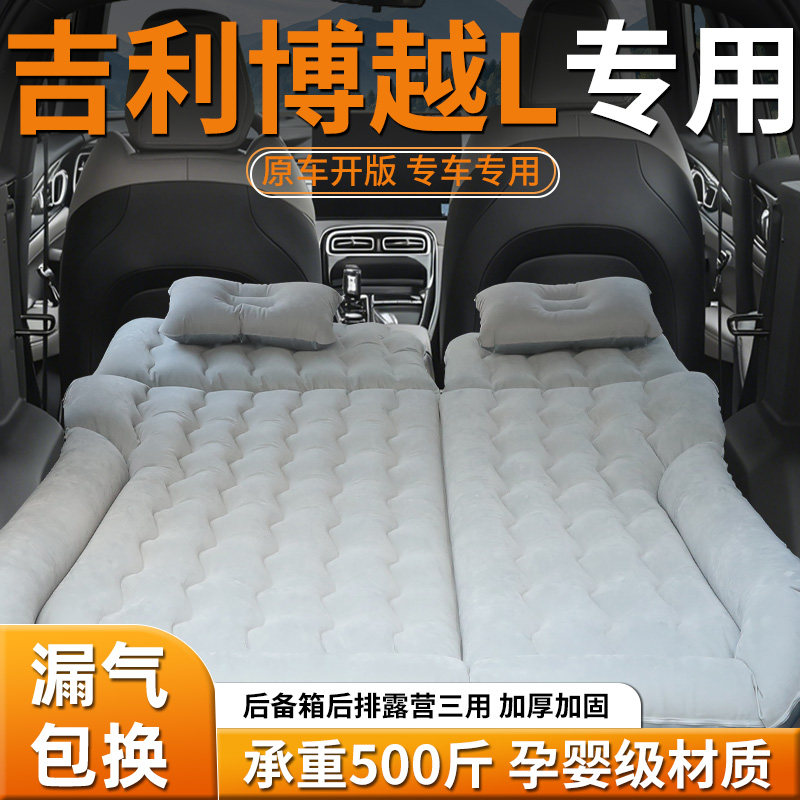 【博越l】专用车载充气床