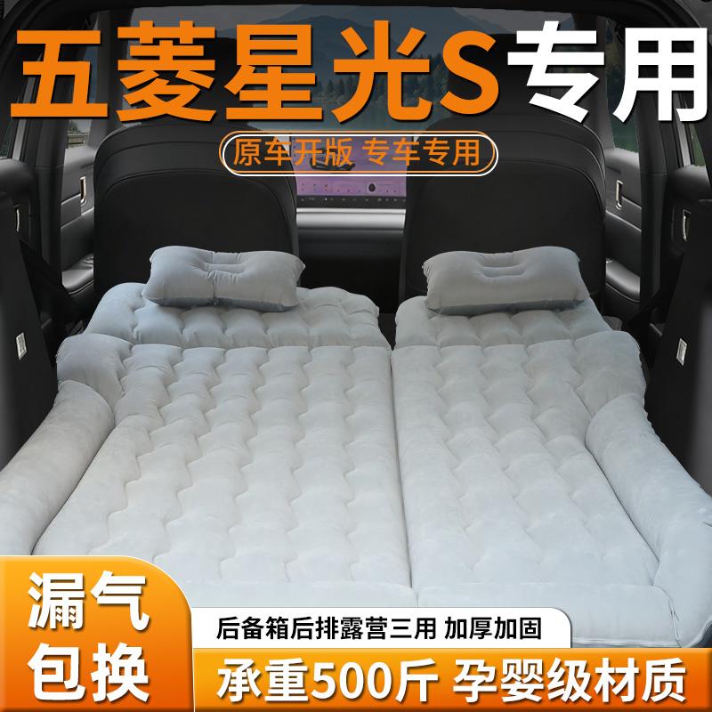 【五菱星光s】车载充气床