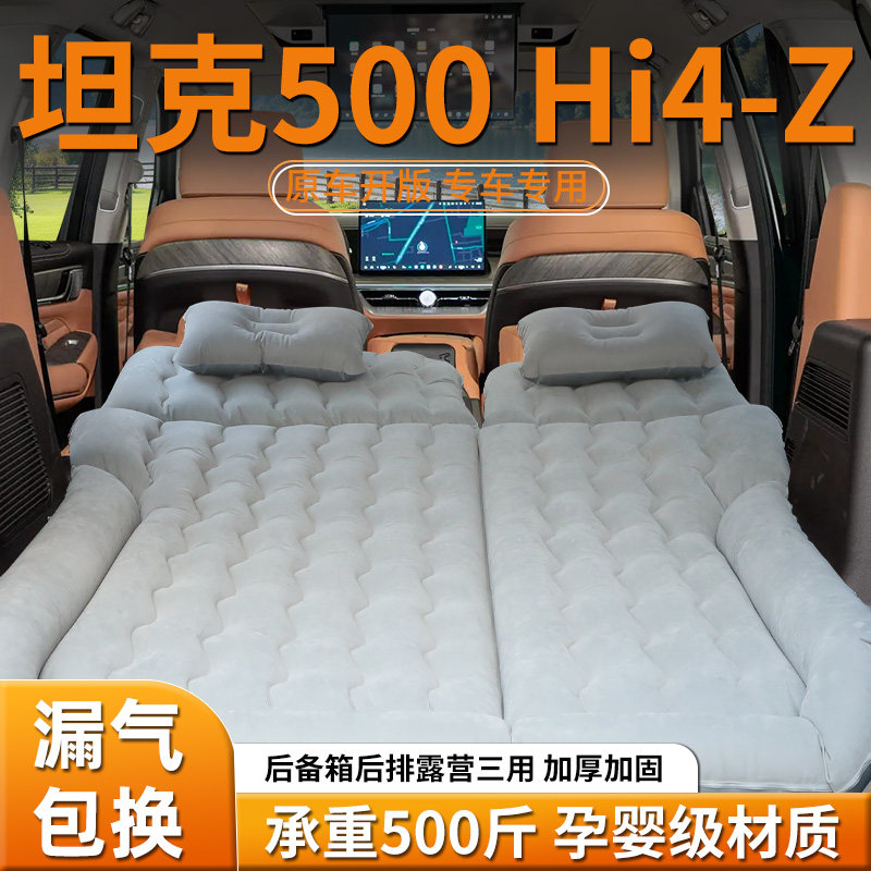 【坦克500Hi4-Z】车载床垫