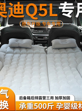 2025款奥迪Q5L专用车载充气床垫后排睡垫后备箱气垫床汽车用品25