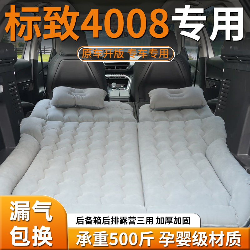标致4008车载床垫后备箱充气床汽车专用气垫后排睡垫东风睡觉神器
