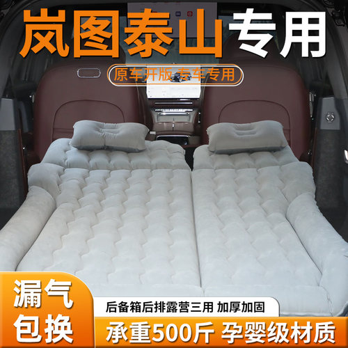 【岚图泰山】车载充气床垫